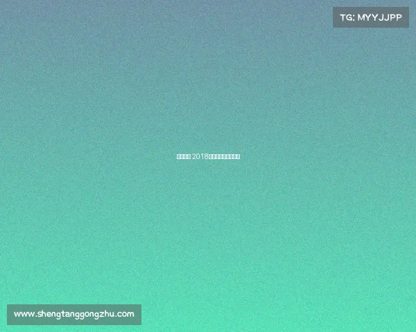 全国半马 2018赛事—全国半马成绩