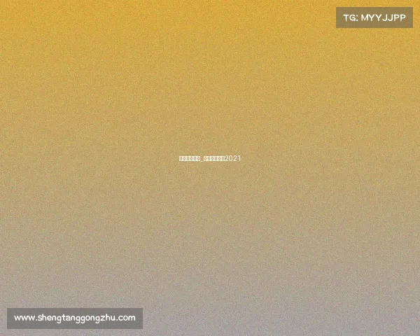 福州各种赛事_福州体育赛事2021